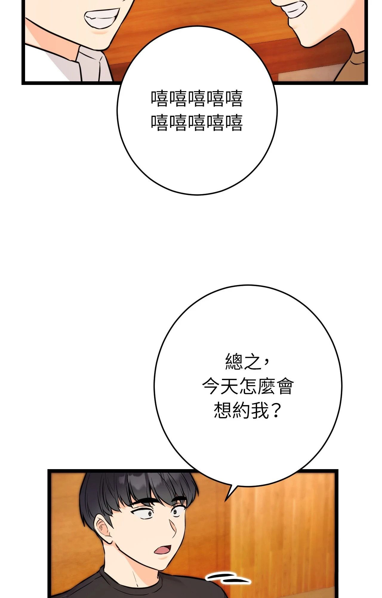 她才不是我姊姊2第11话