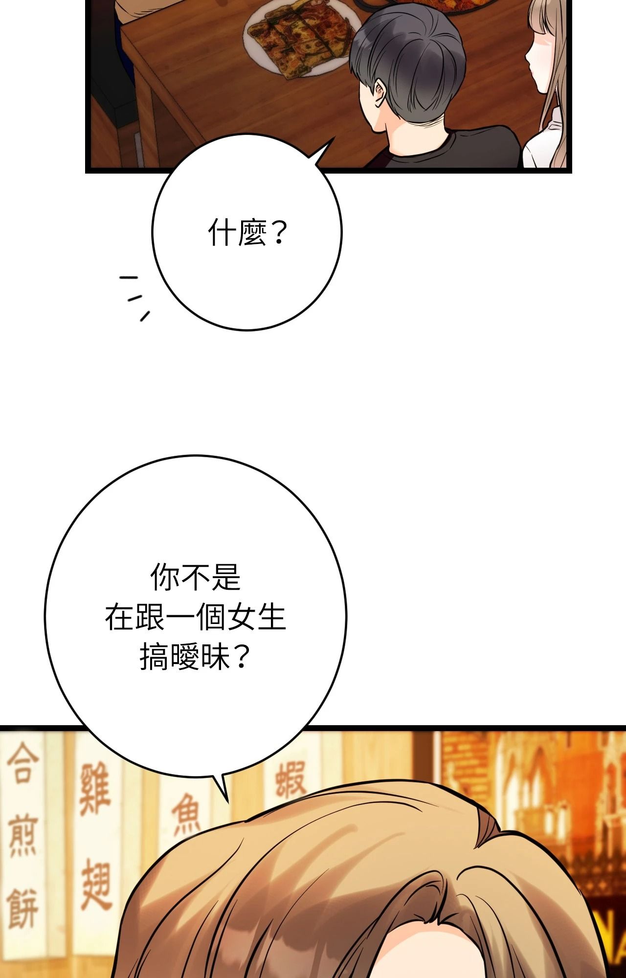 她才不是我姊姊2第11话