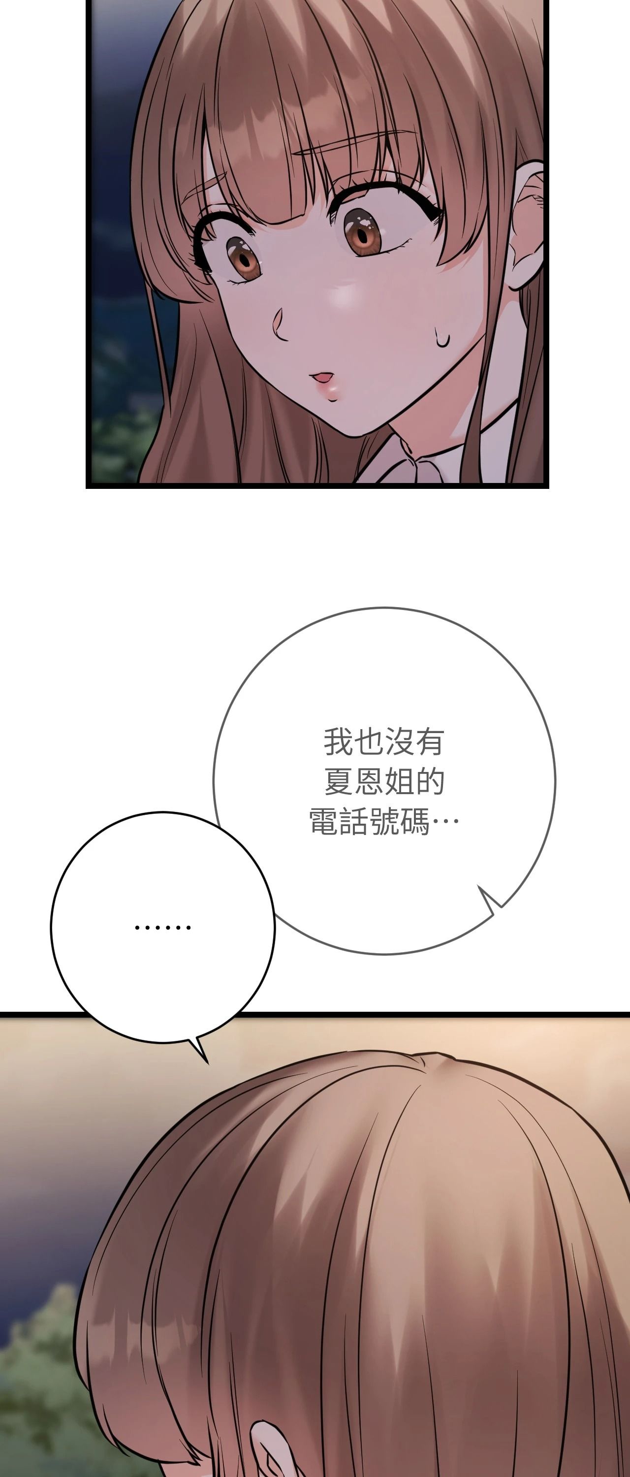 她才不是我姊姊2第12话