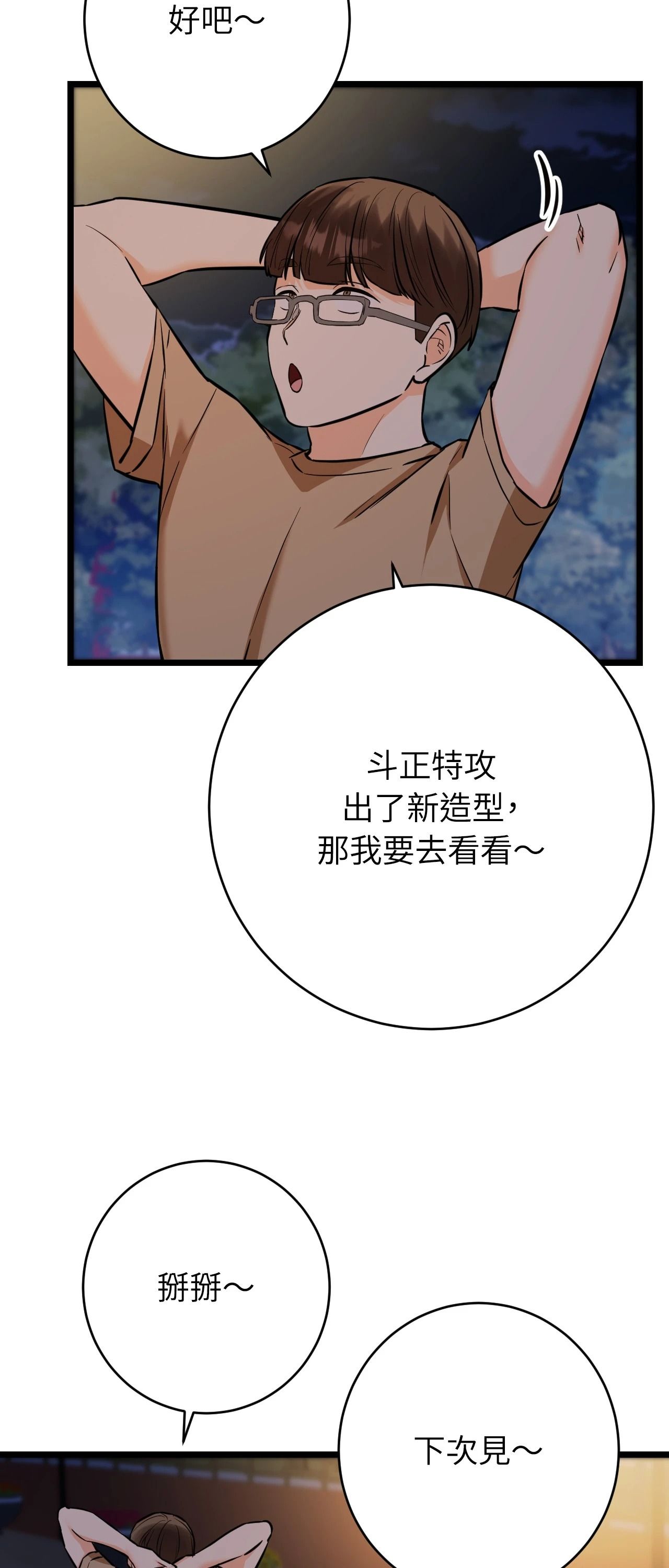 她才不是我姊姊2第12话