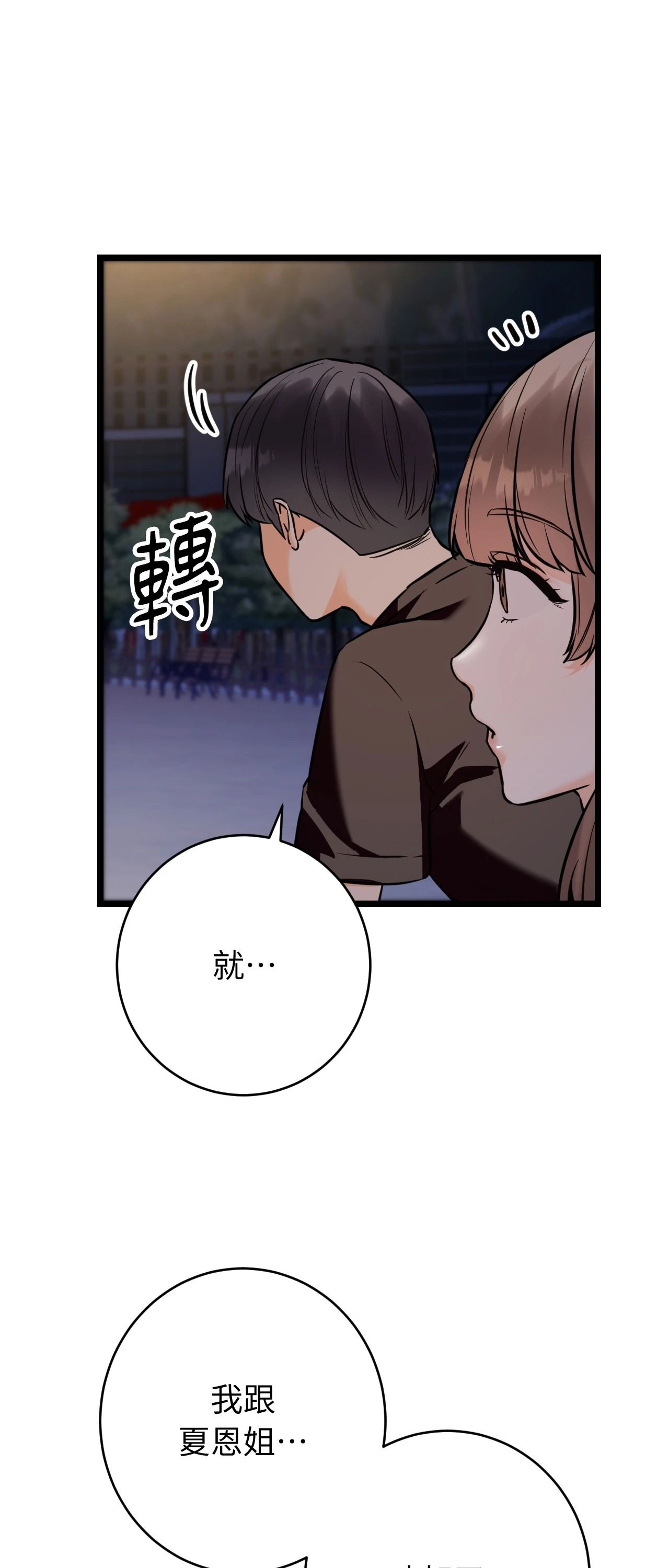 她才不是我姊姊2第12话
