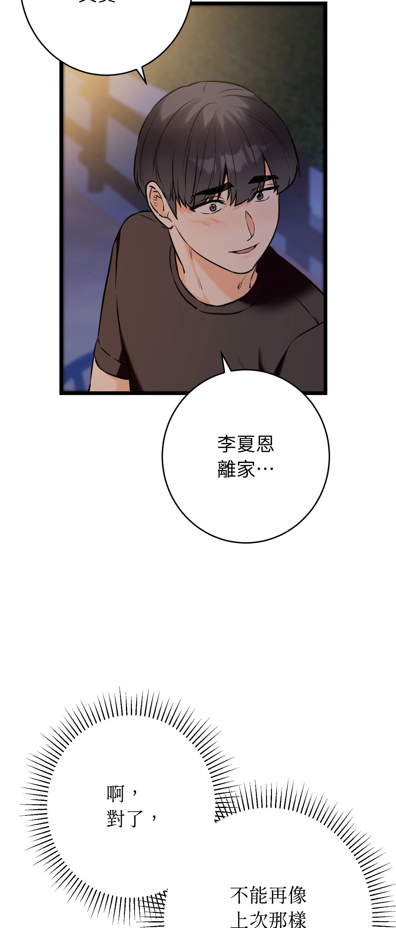 她才不是我姊姊2第12話