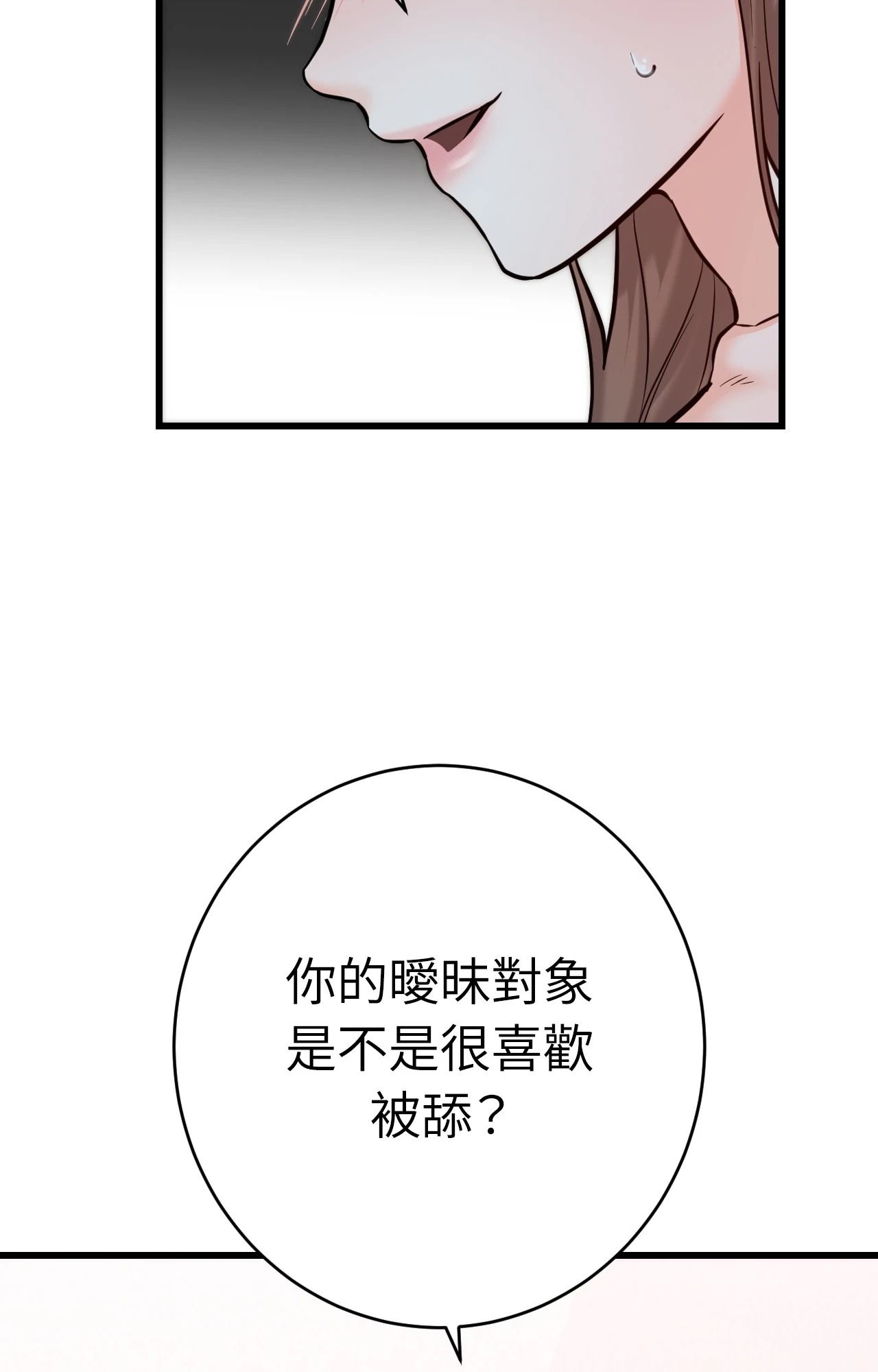 她才不是我姊姊2第14话