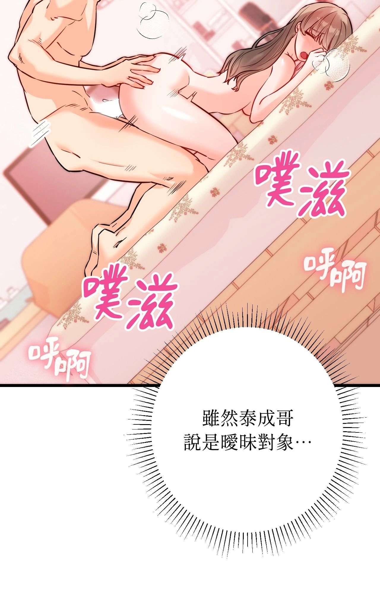 她才不是我姊姊2第14话