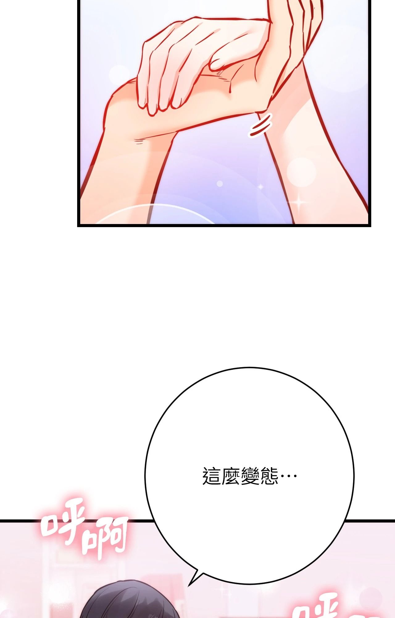 她才不是我姊姊2第14话