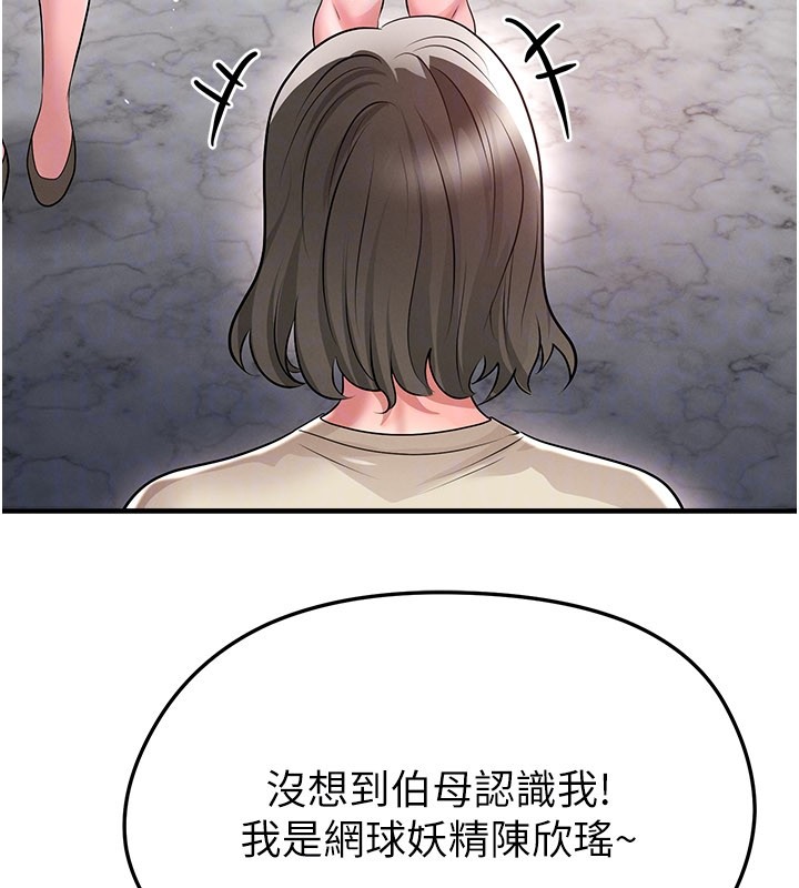 足球型男脱单指南第52話-初戀再度現身