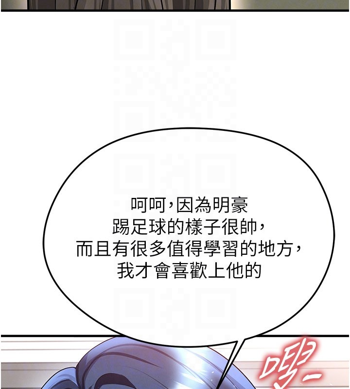 足球型男脱单指南第52話-初戀再度現身