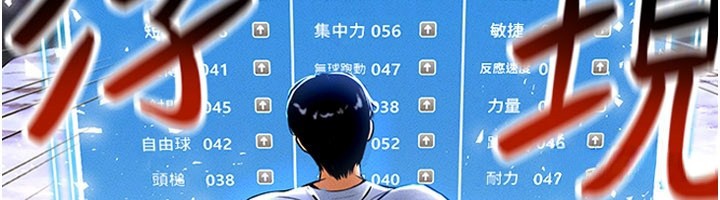 足球型男脱单指南第52話-初戀再度現身