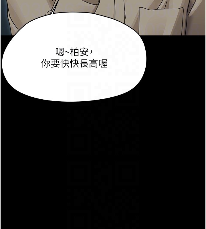 幼惑第17話-妳騙小孩的懲罰