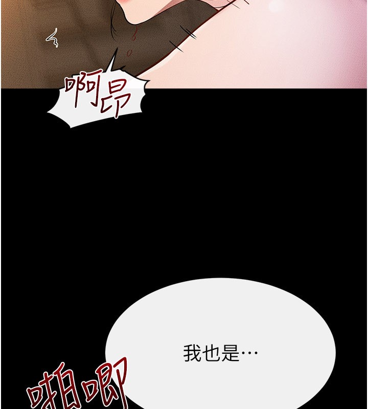 继母与继姐第109話-被發現也無所謂&hearts;