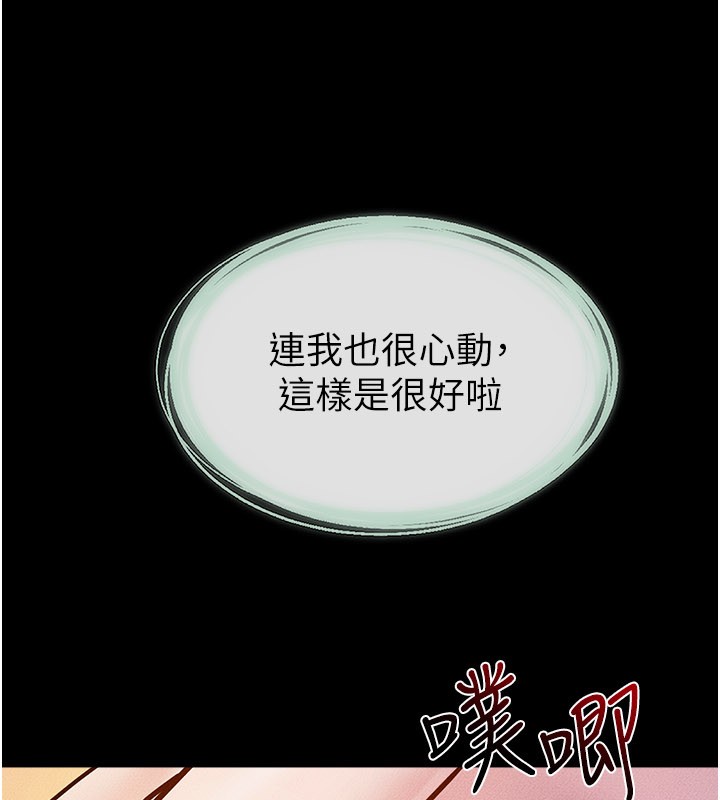 继母与继姐第109話-被發現也無所謂&hearts;