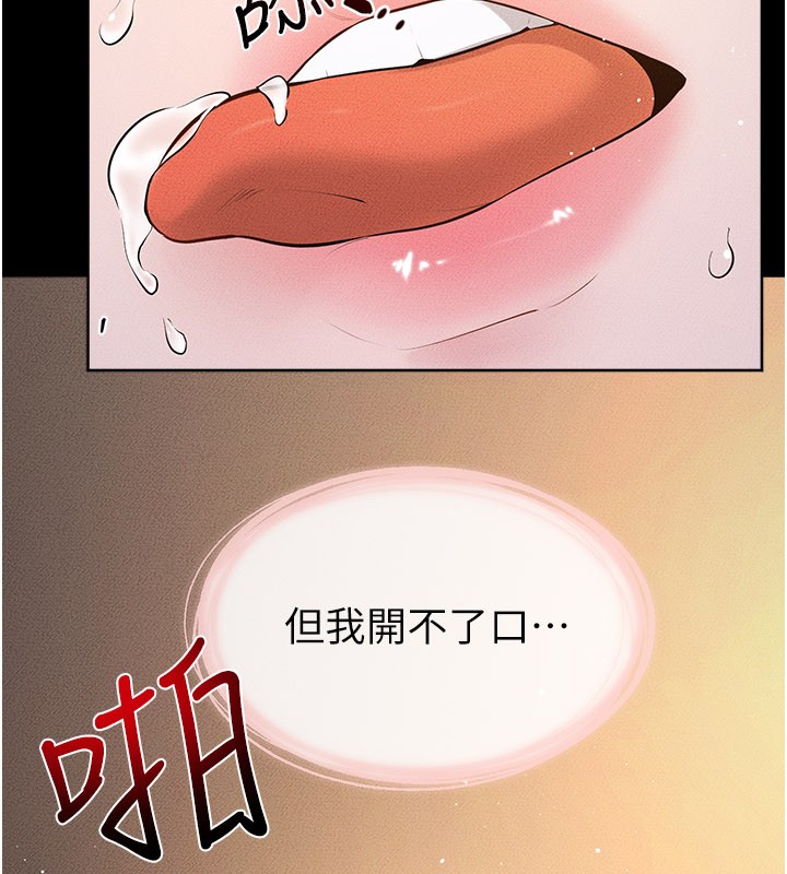 继母与继姐第109話-被發現也無所謂&hearts;