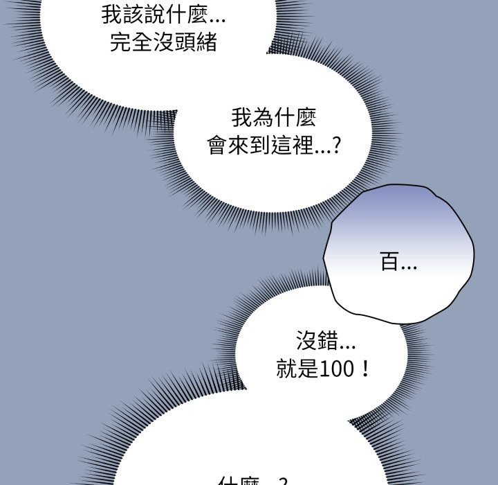 《扑通扑通终极密码》第2话