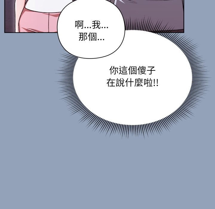 扑通扑通终极密码第2话