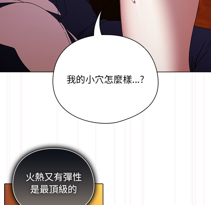 请弄臟我的女朋友第41話