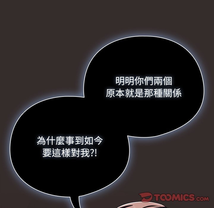請弄臟我的女朋友第41話