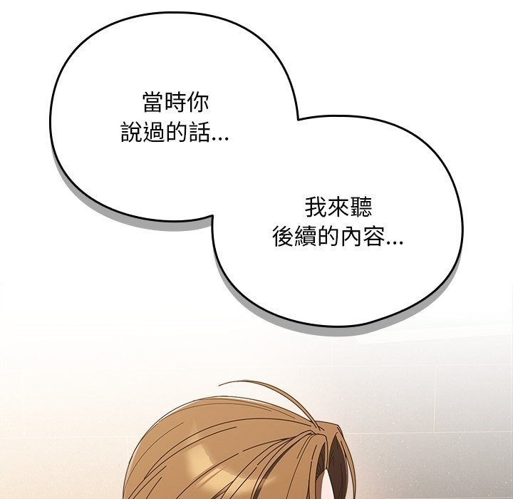请弄臟我的女朋友第43話