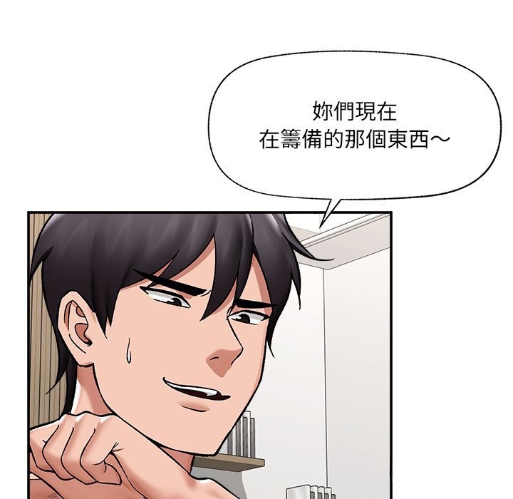 催眠手機第57話