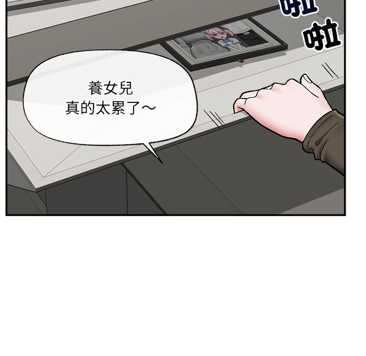 催眠手机第57話