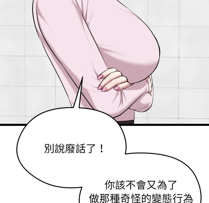 启动復仇系统第10話