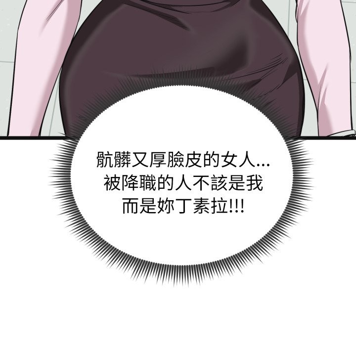 启动復仇系统第10話