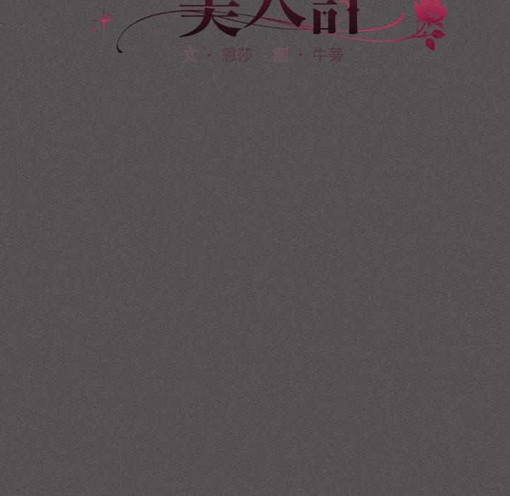 神圣陷阱第33話