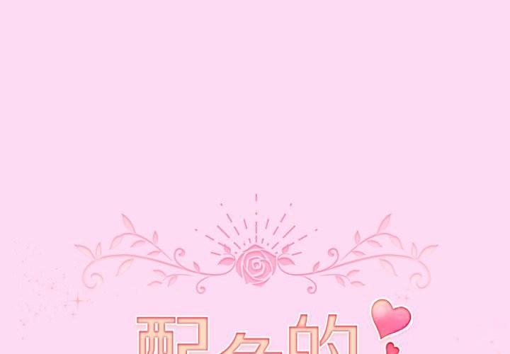 配角的生存任務第53話