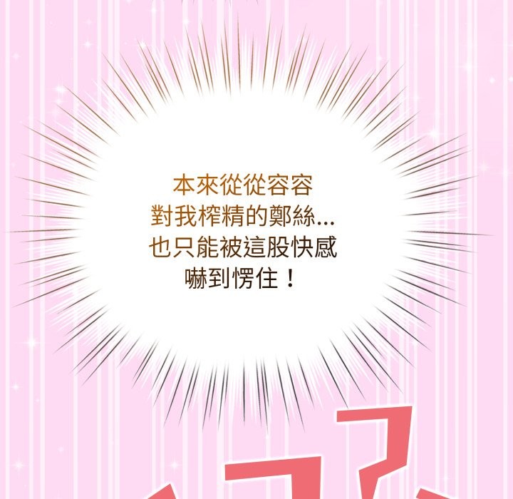 《配角的生存任务》第53话