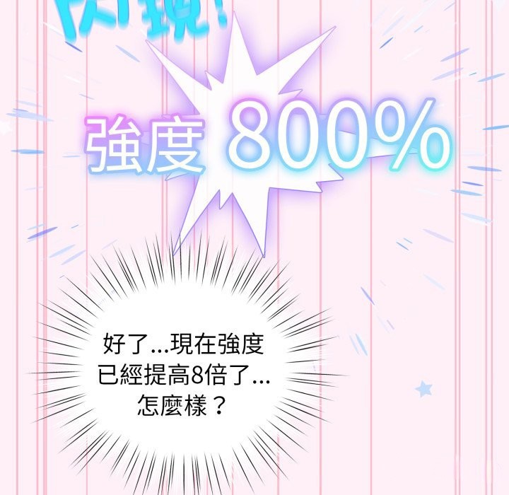 《配角的生存任务》第53话
