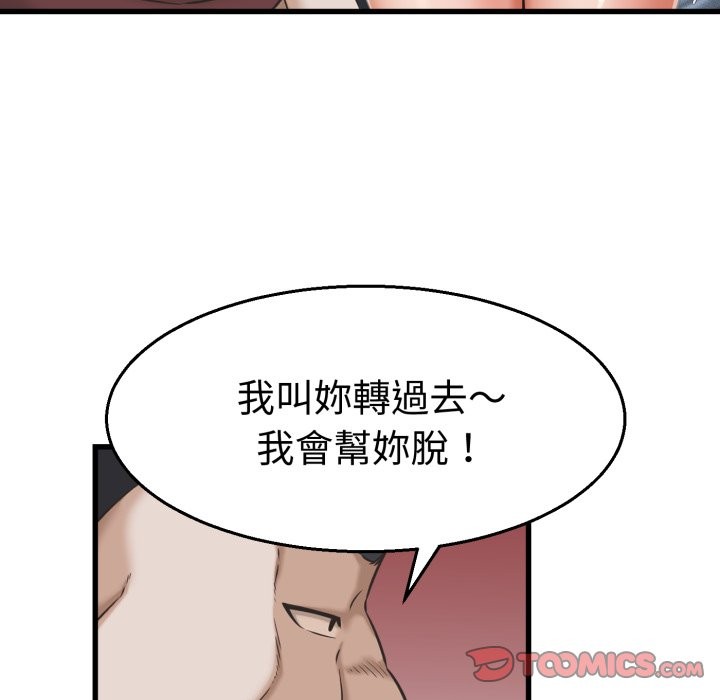 她們的夜晚屬於我第30話