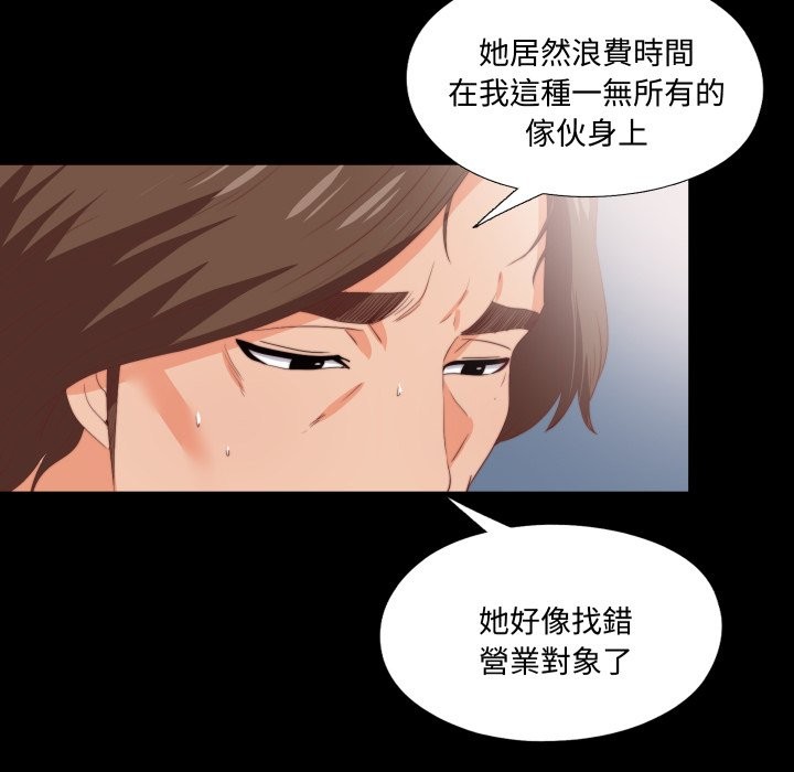无法上色的关係第14話
