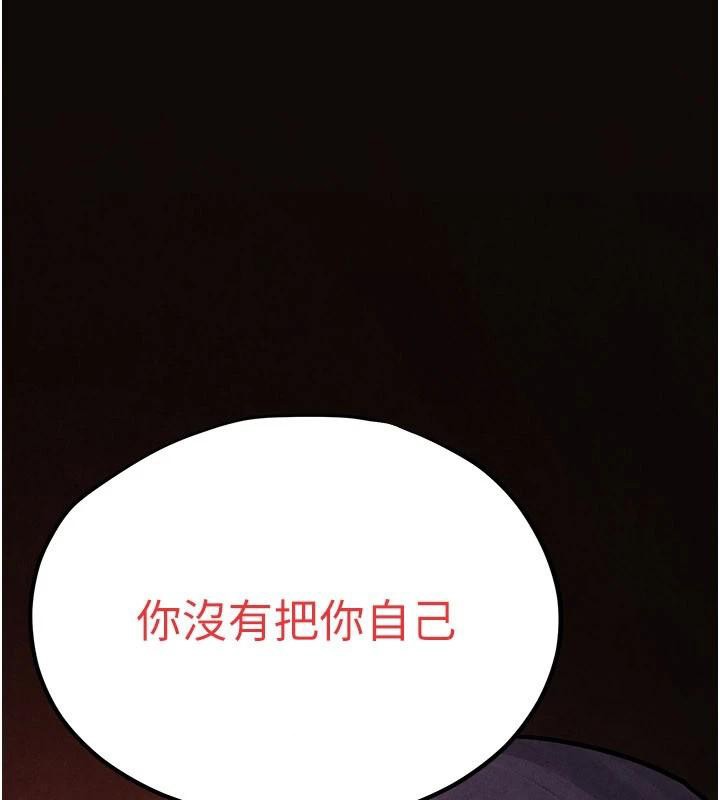 慾海交锋第81話-探索彼此性癖的夜晚