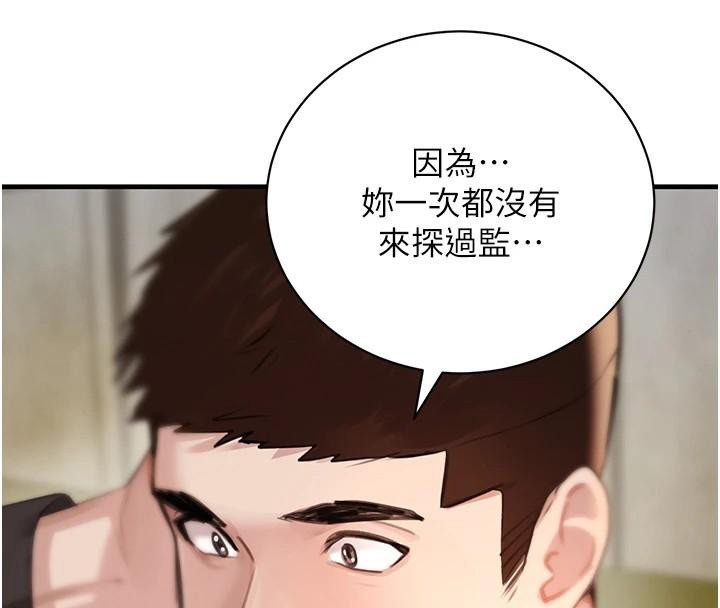 黑道千金第71話-你身上的味道好色情