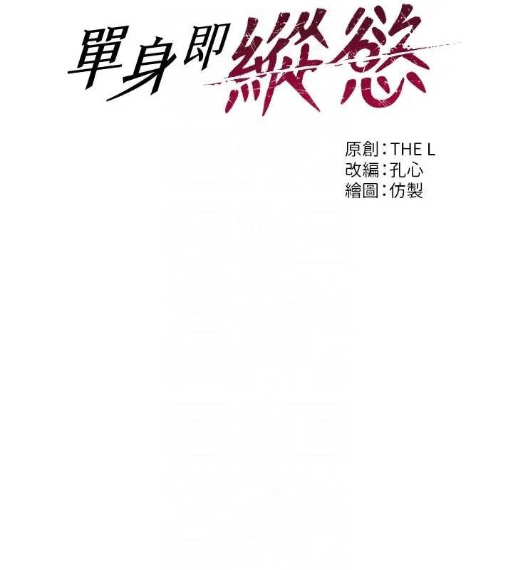 單身即縱慾第40話-我們又變成情敵了