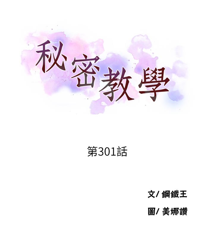 秘密教学第301話-只要你放過我女兒