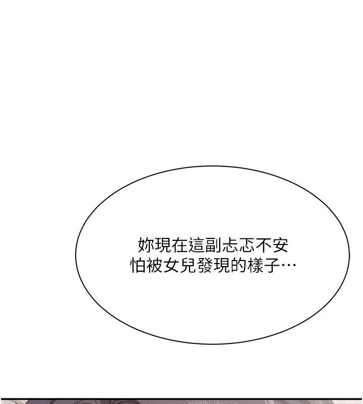 倒追遊戲第39話-默默夾緊的人妻
