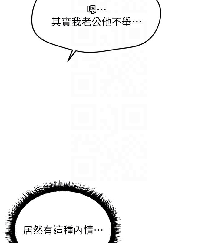 鲁蛇社畜的金手指第60話-做好贖罪的覺悟吧