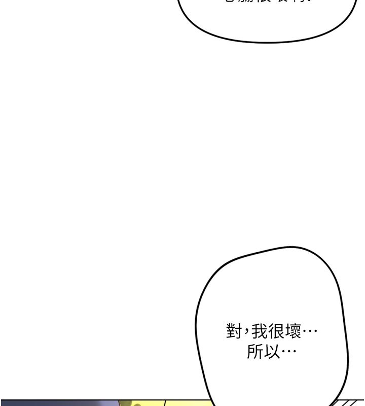 鲁蛇社畜的金手指第60話-做好贖罪的覺悟吧