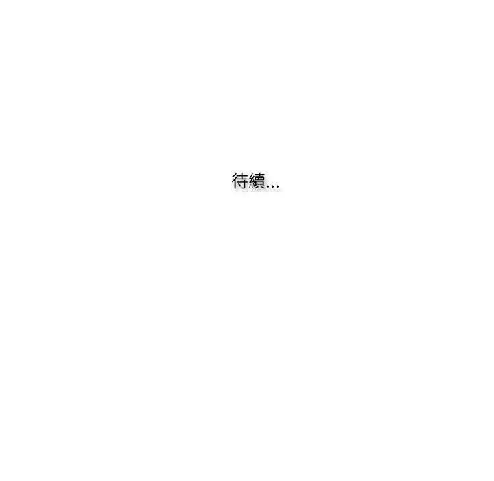 妻子游戏第3话
