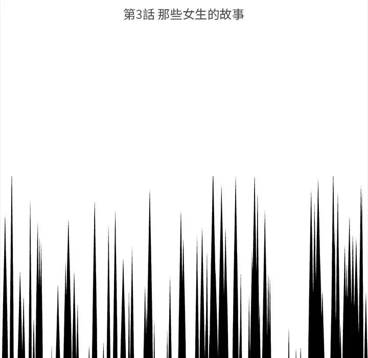 大學女生宿捨的祕密第3話