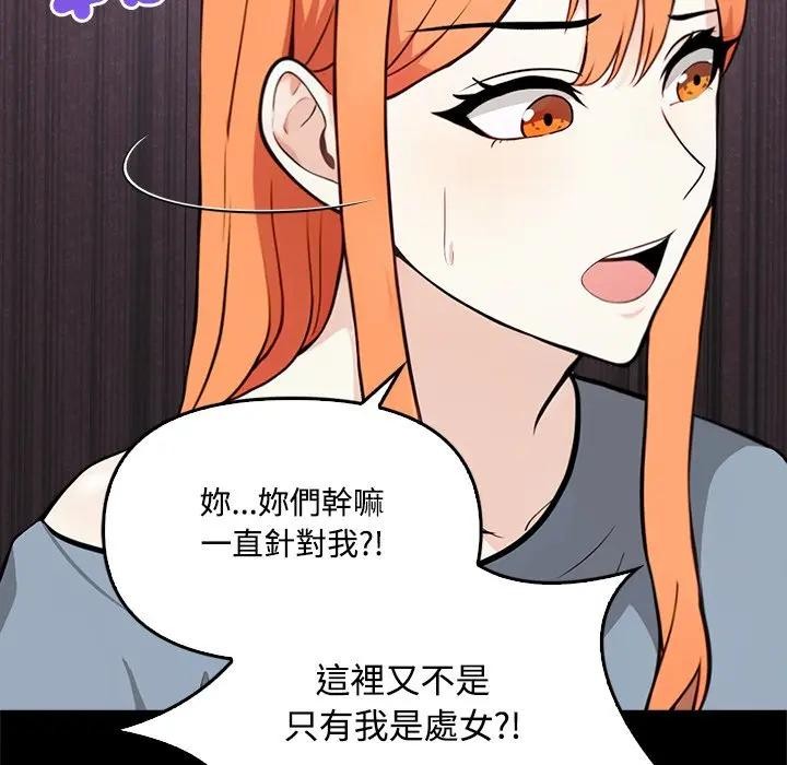 大學女生宿捨的祕密第3話