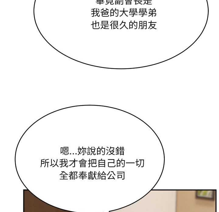 拒絕當花瓶第2話