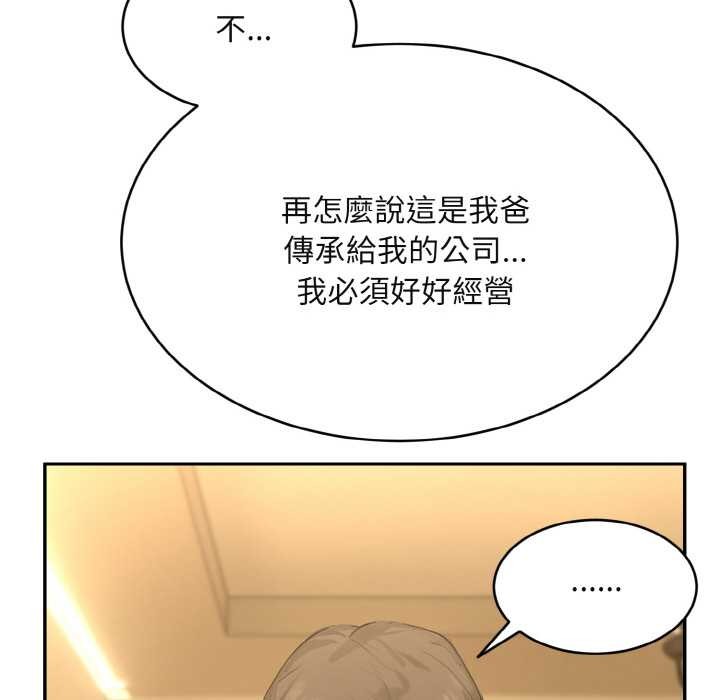 拒绝当花瓶第3话