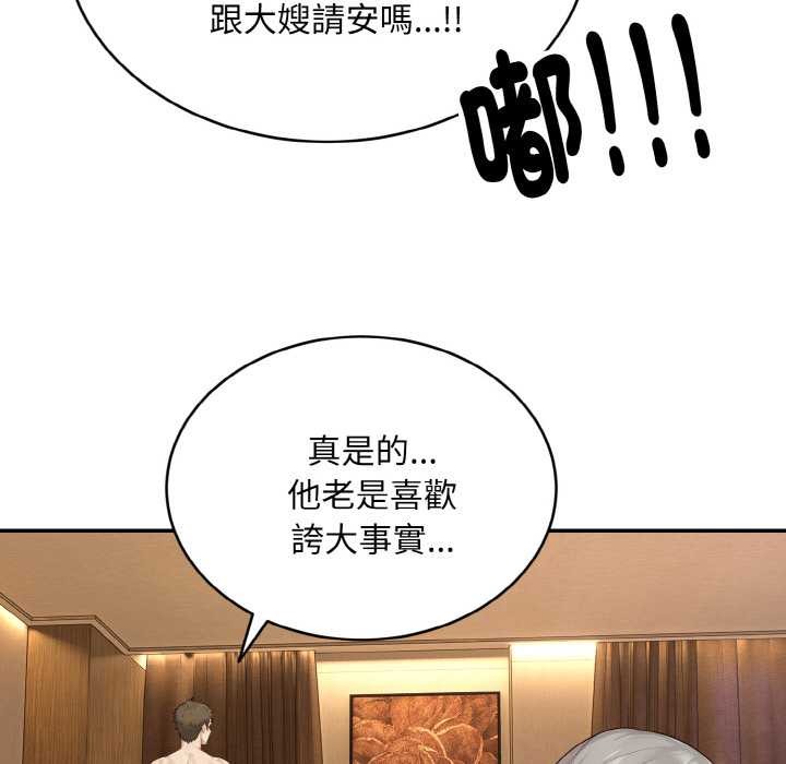 拒绝当花瓶第5话