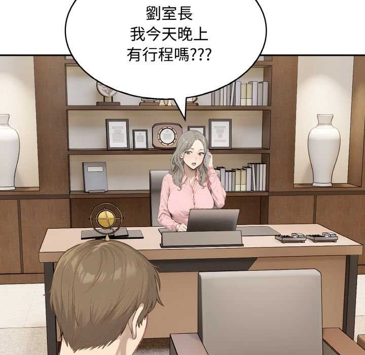 《拒绝当花瓶》第8话