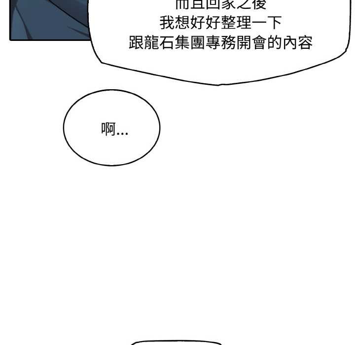 拒绝当花瓶第8话