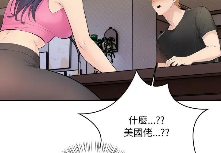 遇见美魔女房东第2话