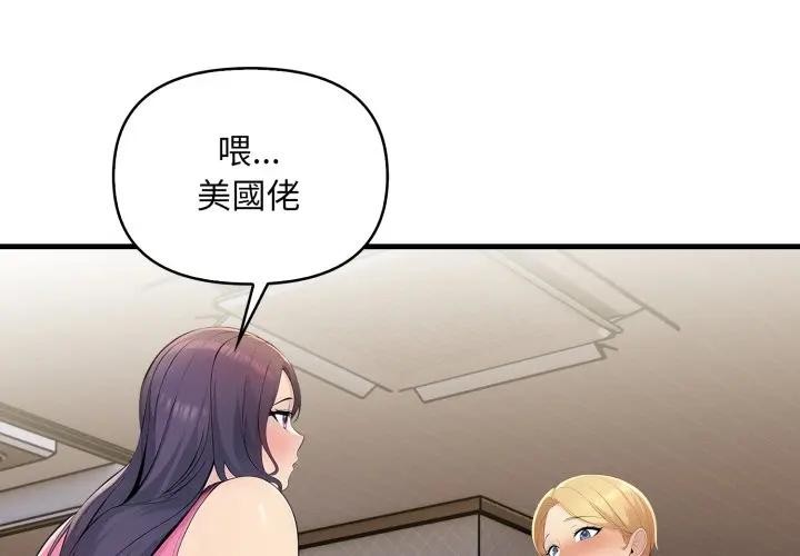 遇見美魔女房東第2話