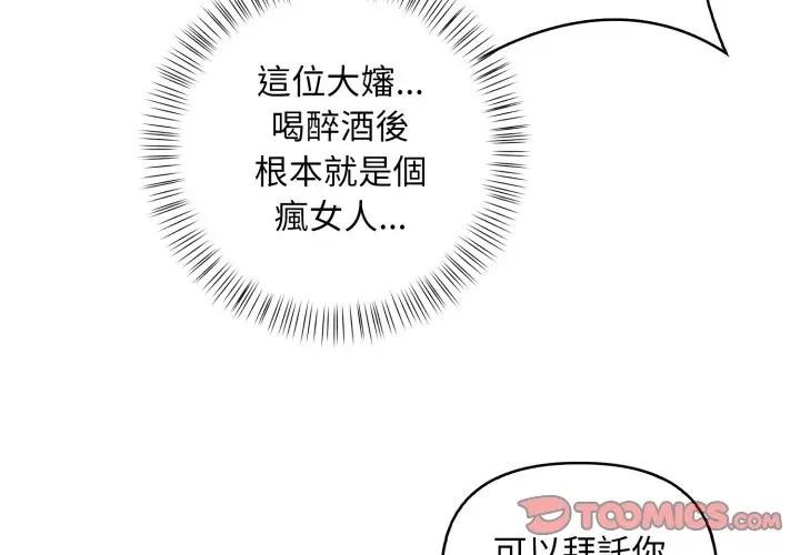 遇见美魔女房东第2话