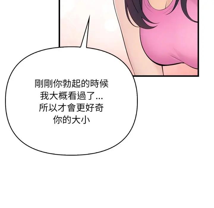 遇见美魔女房东第2话